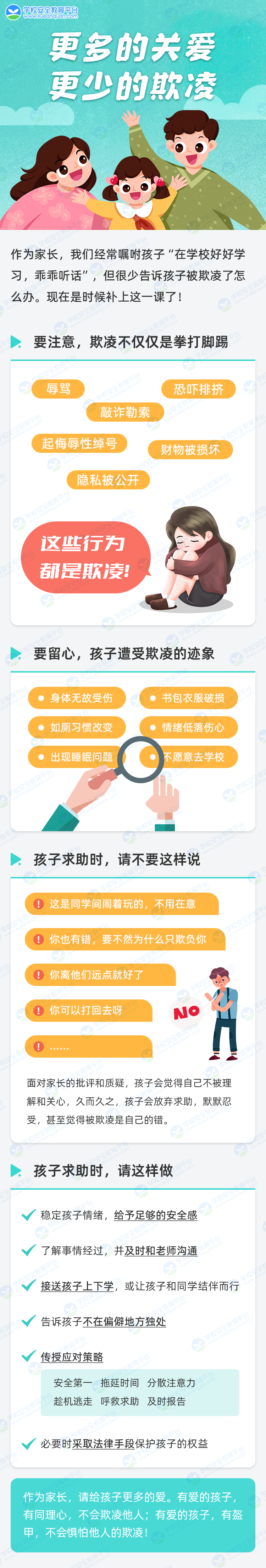 更多關愛、更少的欺凌.png